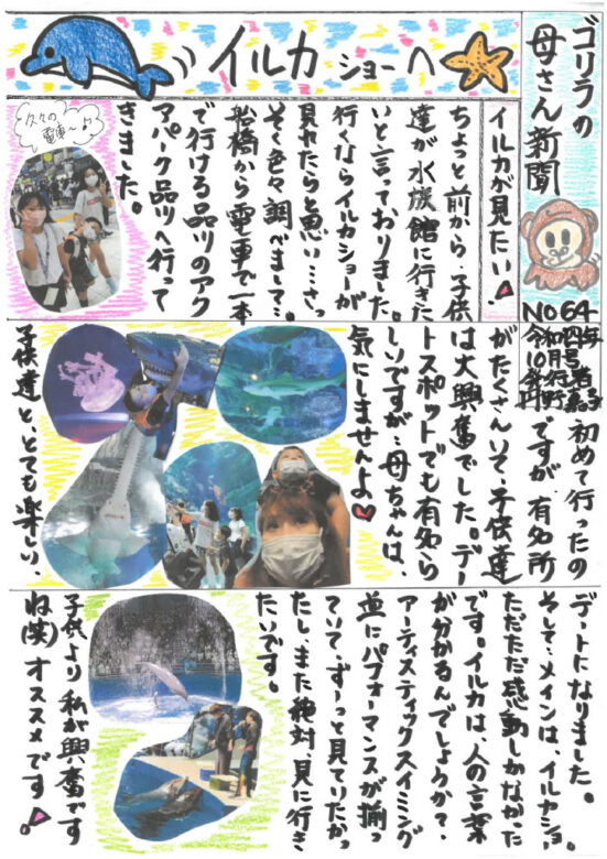 ゴリラの母さん新聞　NO64のサムネイル
